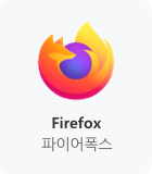 파이어 폭스
