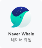 네이버 웨일